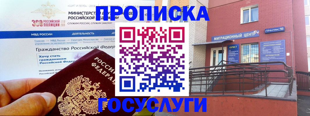 прописка законно в Янауле