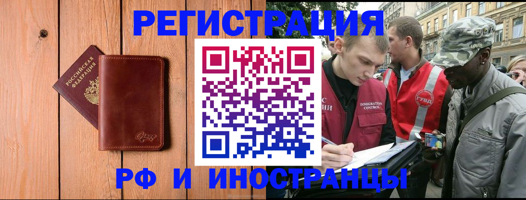 купить прописку в Янауле