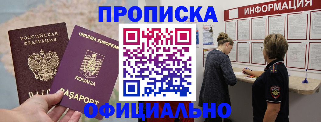 временная регистрация в Янауле