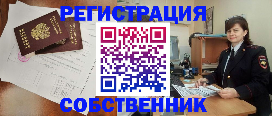 временная регистрация поиск в Янауле